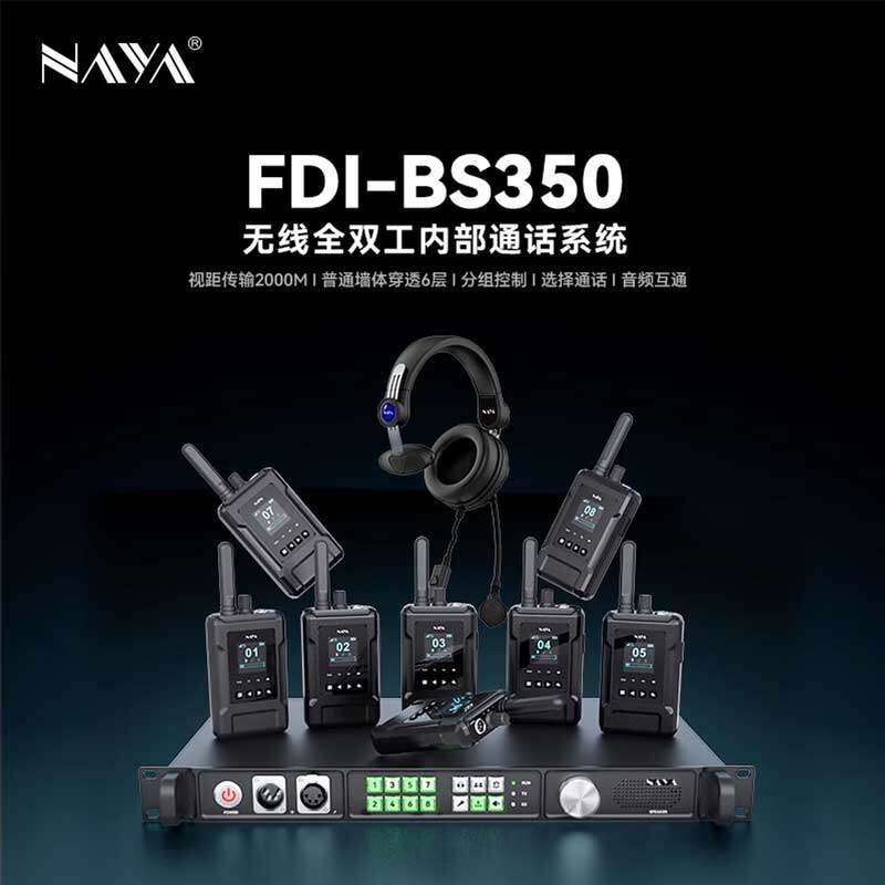NAYA 纳雅 FDI-BS350无线内部通话导播通话全双工多方通话Tally切换台