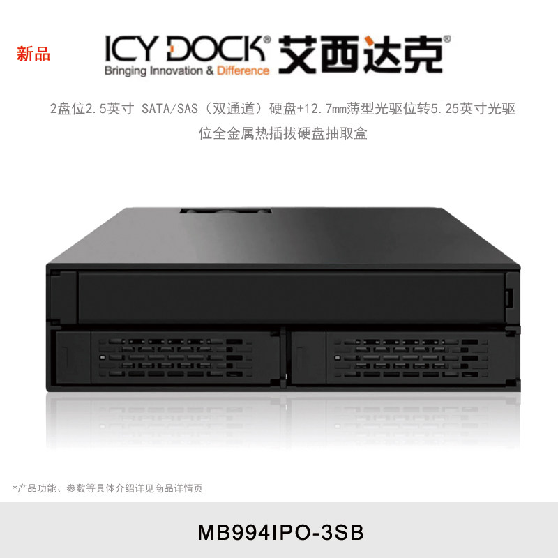 ICY DOCK 艾西达克 MB994IPO-3SB 光驱硬盘盒2盘位2.5英寸固态硬盘盒+薄型光驱DVD光驱位热插拔硬盘抽取盒