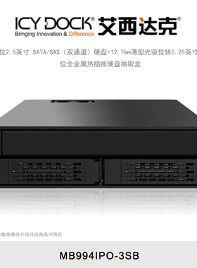 ICY DOCK 艾西达克 MB994IPO-3SB 光驱硬盘盒2盘位2.5英寸固态硬盘盒+薄型光驱DVD光驱位热插拔硬盘抽取盒