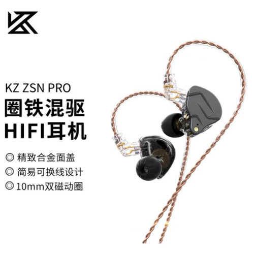 KZ ZSN PRO 高保真圈铁耳机入耳式有线动铁耳机 HIFI重低音降噪耳麦