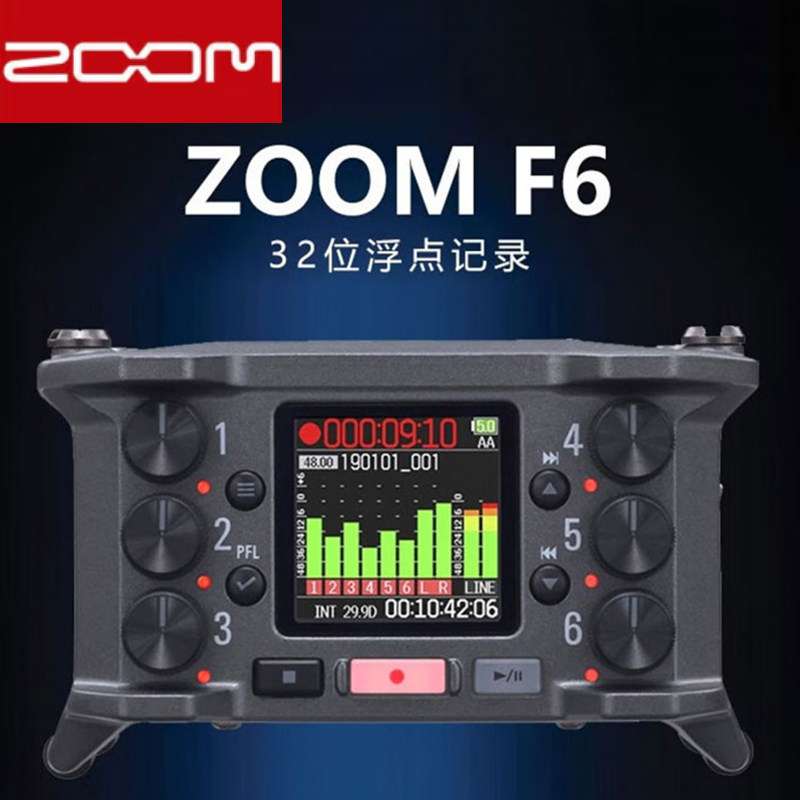 ZOOM F6多轨现场录音机影视录音AutoMix话放音频接口声卡 F6 录音机