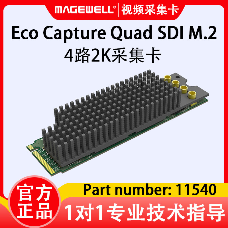 美乐威Eco Capture Quad SDI M.2四路SDI高清视频采集卡11540