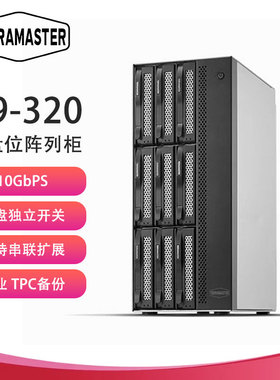 铁威马（TERRA MASTER）D9-320 9盘位金属硬盘柜企业级移动多盘位硬盘盒10Gbps 独立开关NAS扩展服务器扩容柜