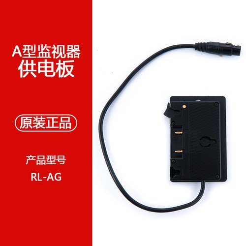 影宸 RL-AG 导演监视器电池扣板挂板 安东安顿转四芯卡农口供电线