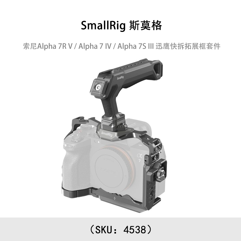 SmallRig斯莫格相机配件拓展