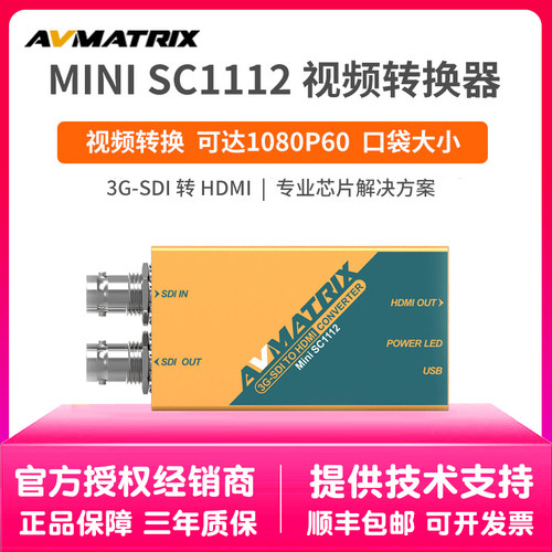 迈拓斯AVMATRIX 3G-SDI转HDMI视频转换器MINI SC1112高清视频