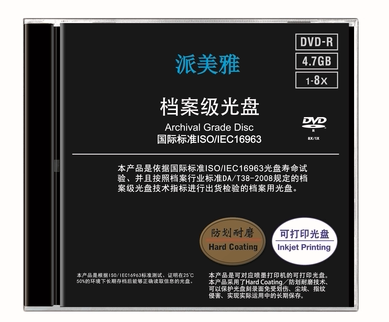 派美雅(ISO Archival)DVD-R档案级 可打印光盘单片盒装4.7G 含税