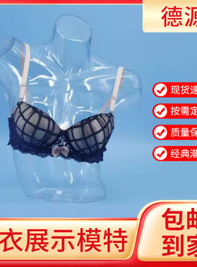 德源内衣模特半身连体展示架