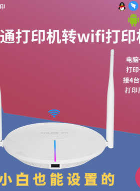 智能无线打印服务器多台打印机