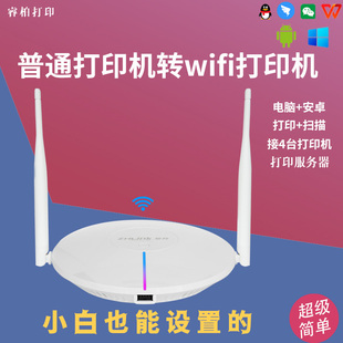 智能无线打印服务器小白盒usb网络共享多台打印机电脑安卓手机