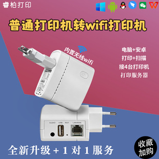 无线打印服务器手机共享器usb转网络跨网段一拖二多wifi智能连接
