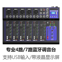 专业F4/7路调音台USB蓝牙混响小型家用KTV电脑录音舞台演出效果器