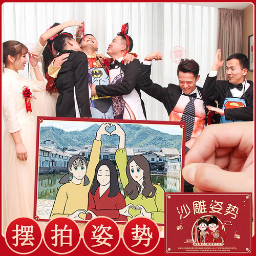 接亲搞笑沙雕拍照姿势造型整蛊