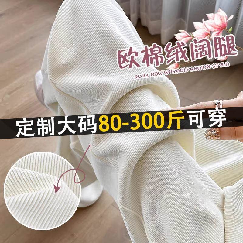 斤大尺码胖mm雪尼尔阔腿裤女春秋薄款高腰遮胯白色糯米直筒裤子