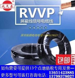 2.5平方屏蔽铜芯国标软电缆 成天泰电线电缆RVVP2 0.75 费 7芯 免邮