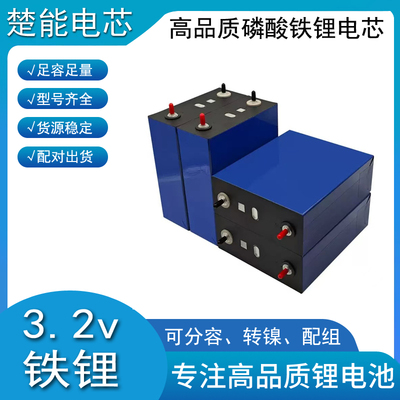 全新楚能磷酸铁锂电芯3.2v280ah 314ah大容量房车储能太阳能电池