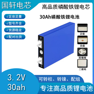 全新国轩高科3.2V30ah磷酸铁锂大单体铝壳电芯67ah 87ah动力电池