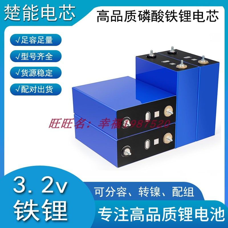 全新楚能磷酸铁锂电芯3.2v324ah314ah大容量房车储能太阳能电池芯