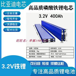 全新比亚迪3.2V360ah400ah磷酸铁锂动力刀片电池四轮车光伏储能