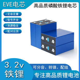EVE億緯3.2v304ah磷酸鐵鋰LF280K電池芯動力儲能314大單體LiFePo4