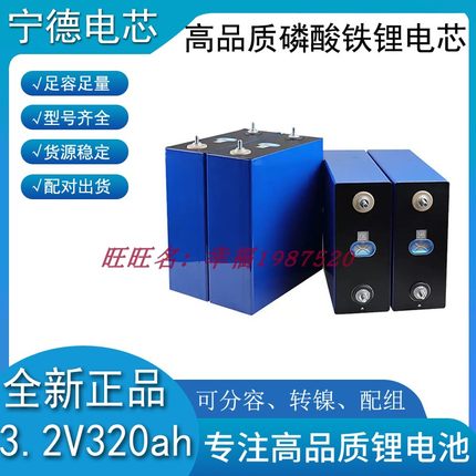 CATL宁德时代磷酸铁锂电芯3.2v314ah大单体房车储能驻车空调电池