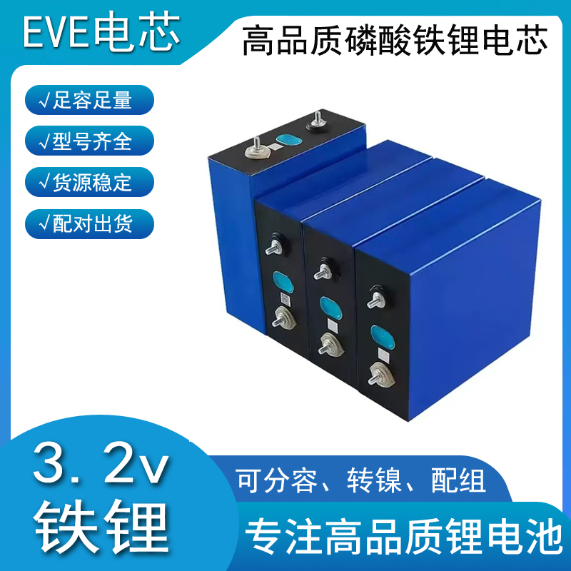 全新亿纬EVE3.2v304ah磷酸铁锂电芯房车储能动力驻车空调电池芯