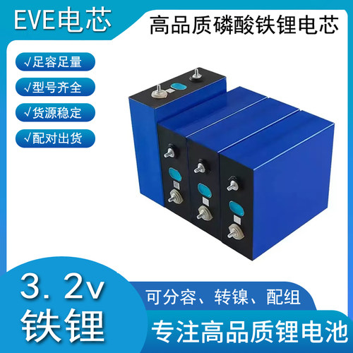 全新亿纬EVE3.2v304ah105ah334ah280ah314ah磷酸铁锂电芯储能电池