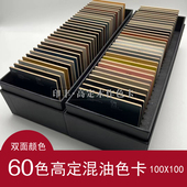 高端烤漆混油色卡60色色卡箱橱柜色卡成品现货木作色卡混油色系