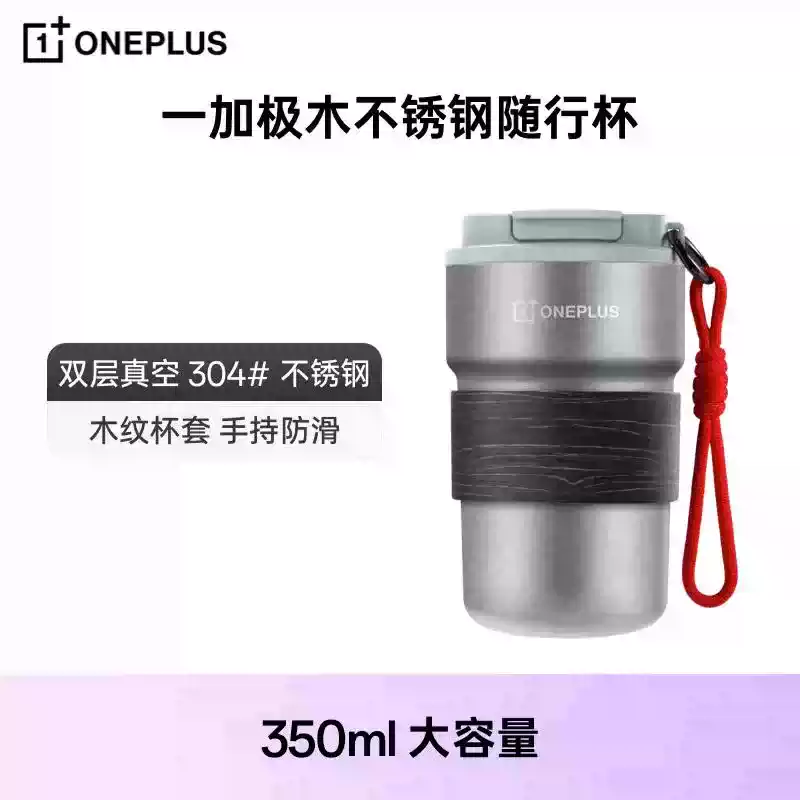 一加极木随行杯不锈钢随行杯
