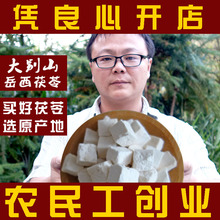 大别山岳西无硫茯苓500克白茯苓正品茯苓块丁伏苓片可磨粉包邮