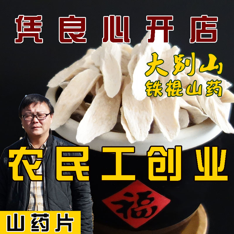 大别山农家铁棍山药干片去皮山药片粉淮山片怀山片山药干250g包邮