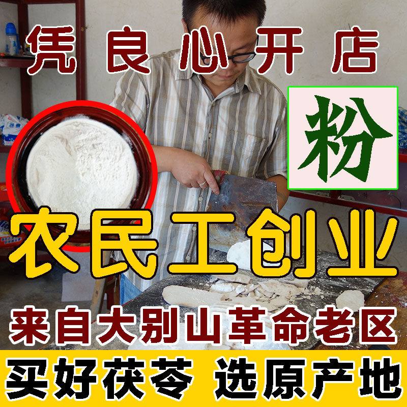 大别山岳西白茯苓粉伏苓粉500克包邮