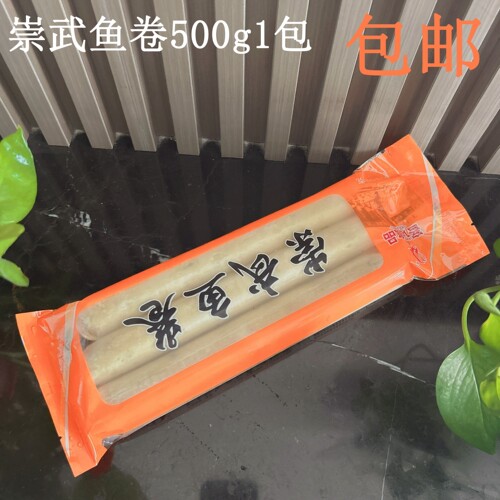 正宗崇武鱼卷闽南特产鱼饼