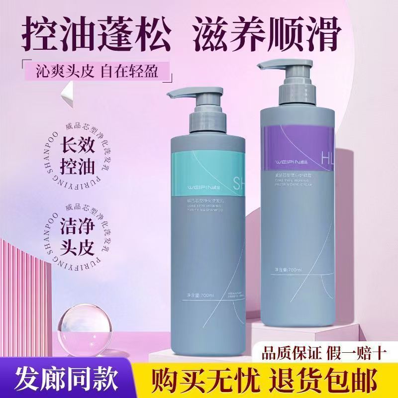 去屑控油洗发水护发素三荣威品