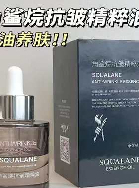 蔻琦角鲨烷抗皱精粹油修复精华液