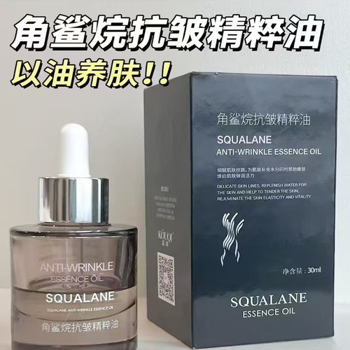 蔻琦角鲨烷抗皱精粹油修复精华液