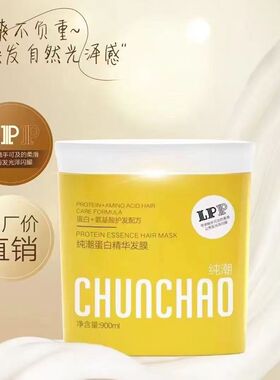 三荣正品LPP蛋白纯潮精华干枯修护毛躁发膜烫染护发素受损发质