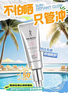 蔻琦防晒乳霜防护隔离高倍50+