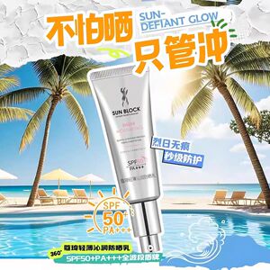 蔻琦防晒霜乳新包装补水清爽隔离高倍防护保湿提亮防紫外线50+