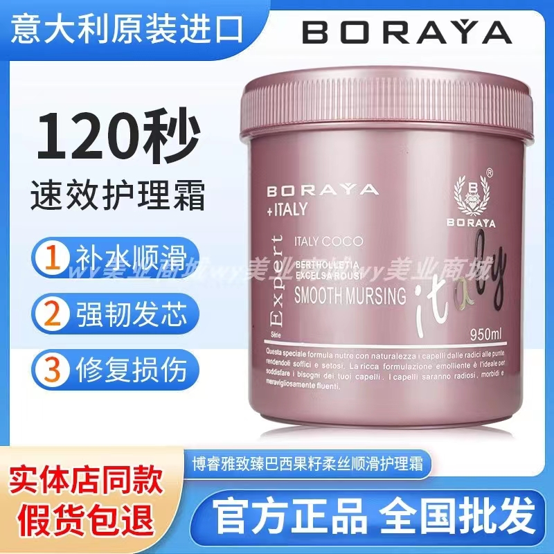 博睿雅进口发膜护发素补水顺滑