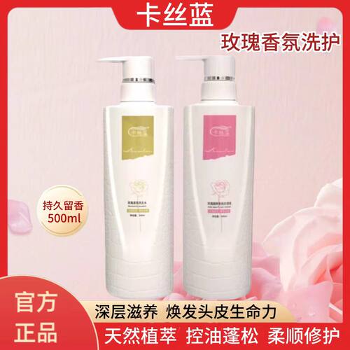 卡丝蓝去屑控油柔顺洗发水护发素