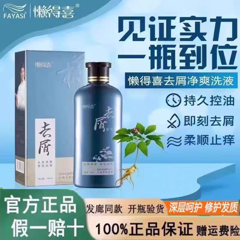 雅丝懒得喜去屑洗发水控油止痒