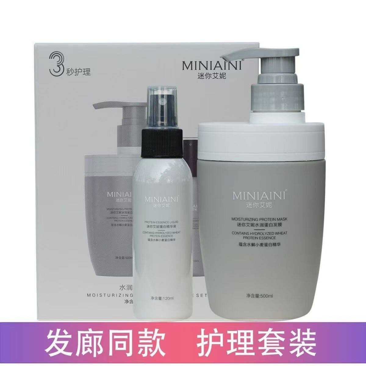 三荣迷你艾妮水润蛋白精华套装发膜液顺滑营养柔顺护发素补水喷雾