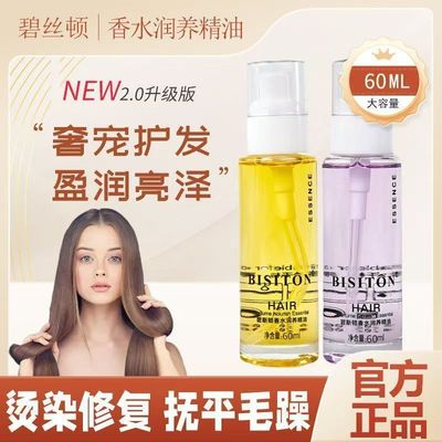 碧斯顿精油柔顺提亮增护卷留香