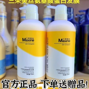 三荣美丝氨基酸蛋白修护霜修复受损毛躁补水免蒸发膜护发素728ml