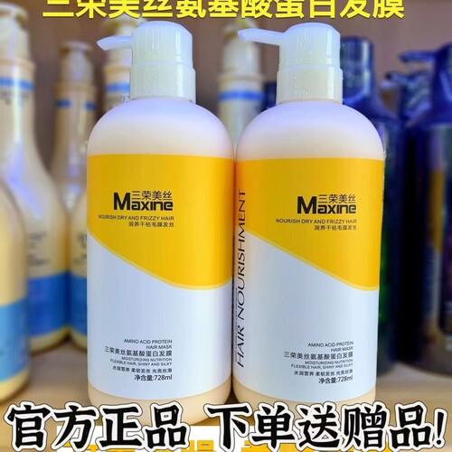 三荣修复毛躁护发素发膜补水顺滑