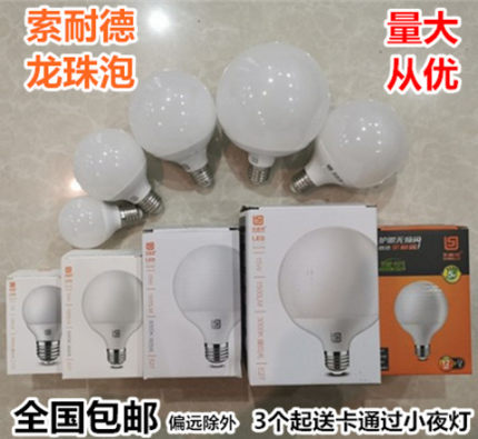 索耐德龙珠泡节能灯e27螺口镜前护眼三色变光led灯泡超亮暖黄光源