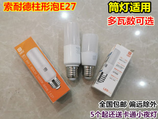 索耐德led灯泡e27e14大小螺口圆柱形灯泡节能超亮5W8W13W筒灯灯泡