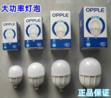 OPPLE欧普LED球泡大灯泡节能灯BPZ220/20W30W40W50W-E27罗口6500K