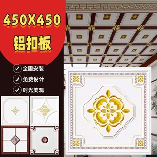 饰天花板材料自装 集成吊顶铝扣板450x450客厅餐厅卧室二级中式 装